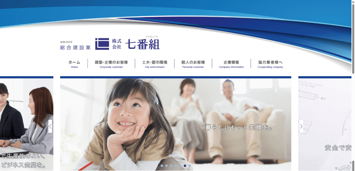 株式会社七番組